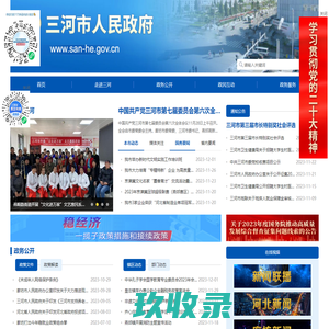 三河市人民政府