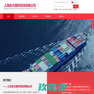 上海笙太国际物流有限公司