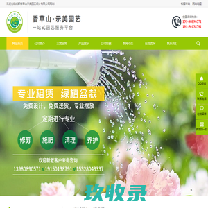 成都绿植租赁-绿植租摆-成都香草山示美园艺设计有限公司