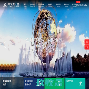 斯米克大厦