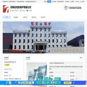 河南省恒安锅炉有限公司 - 阿德采购网