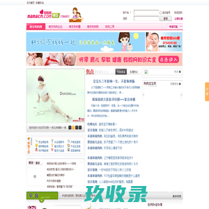南京妈妈网-南京妈妈网论坛,南京育儿,南京宝宝,产检,早教,幼儿园