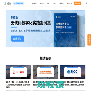 轻流内容中心_无代码系统搭建平台