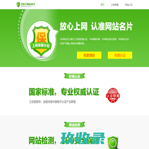 360网站名片