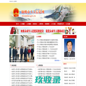 仙桃市人大信息网