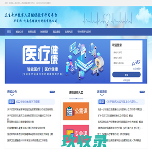 专业技术人员继续教育学习平台