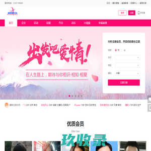 网站首页-硕博缘盟交友平台