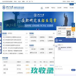 浙江大学在职研究生招生网_在职研究生招生联展网