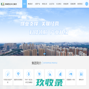 赤峰西拉沐沦（集团）投资有限公司