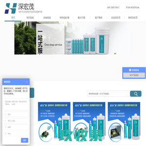密封胶_硅胶胶水_导热硅胶_导热硅脂_深宏茂硅胶粘合剂厂家