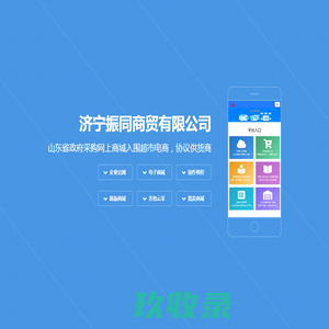 永联商贸齐鲁云采商城助手