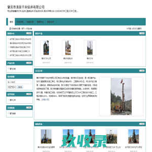 肇庆打井_肇庆钻井_打井公司_打深水井_打温泉井-肇庆清泉千米钻井有限公司