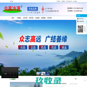 广东众高冷源设备有限公司-制冷机，小型低温制冷机，工业制冷机组，冷却水循环系统，工业空调，低温冷却液恒温机