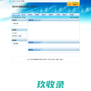 深圳市东强精密塑胶电子有限公司