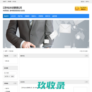 江苏中达水处理有限公司
