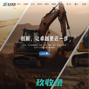 
生久集团