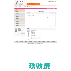 汇鑫麻业有限公司