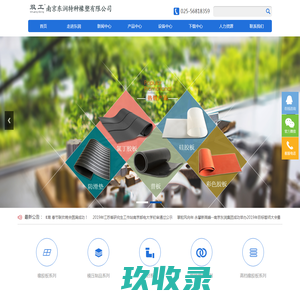 南京东润特种橡塑有限公司