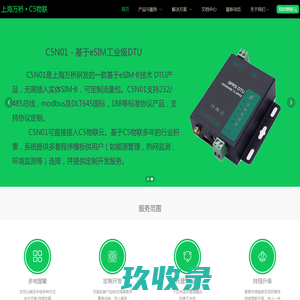  上海万桥 ▪ C5物联
