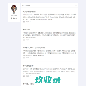 随意-随便写写记录生活