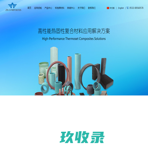 导向环|衬套|酚醛夹布管|支撑环|叶片|气动叶片|真空泵旋片|超低温颈管|焊枪绝缘管|青岛志翔复合材料有限公司-