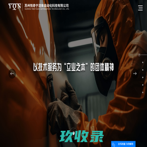 苏州悦奇宁流体自动化科技有限公司