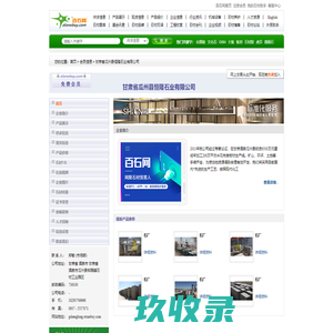 甘肃省瓜州县恒隆石业有限公司 - 水晶粽、单井红、柳园红、金钻麻、雪莲花、细花天山,天山红