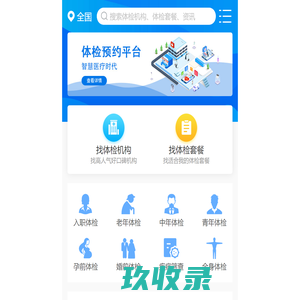 健康体检网_体检中心授权体检预约平台-微检网