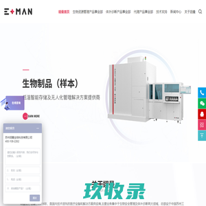 苏州翊曼生物科技有限公司 - 智能冷库 | 智能冷冻库 | 智能冷藏库 | 自动化冷库 | 化学发光仪器 | 化学发光试剂