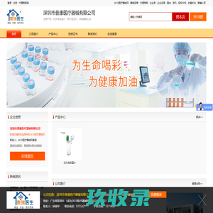 深圳市普康医疗器械有限公司-首页