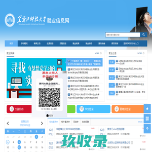 黑龙江科技大学就业信息网