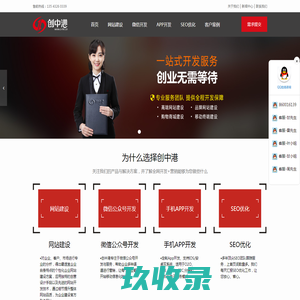 创中港－网站建设｜微信公众号开发｜APP开发｜OA系统开发｜SEO优化｜Flash动画制作