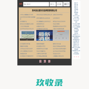 贵州溪云里东灵品牌管理有限公司