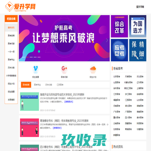 2023高考志愿填报服务平台-爱升学网