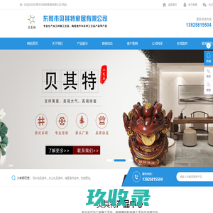 墙面装饰挂件厂家_风水物品摆件厂家_办公礼品摆件厂家_彩色鹦鹉摆件厂家_东莞市贝其特家居有限公司