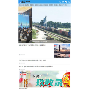 阳江新闻网-阳江日报社主办