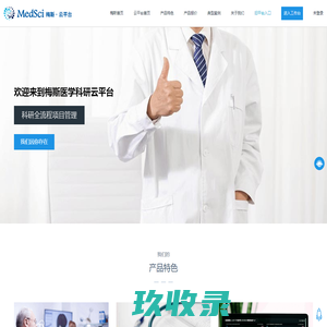 梅斯医学科研云平台|患者管理和随访|科室数据库