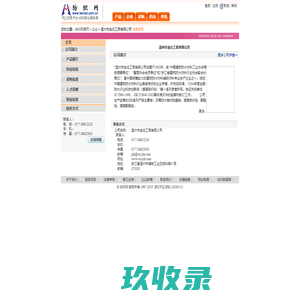 温州市金庄工贸有限公司