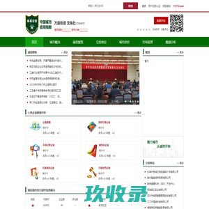 玉兔社区城市首页-绿盾全国企业征信系统