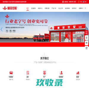 箭冠汽车配件加盟连锁品牌【官网】—低投入、高回报、快速盈利做老板