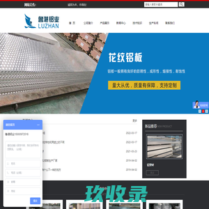 上海铝板_花纹铝板_压花铝板_5052铝板_6061中厚铝板锯切-鲁湛铝业有限公司