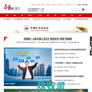 中国网儒学