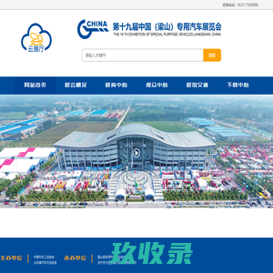 第十九届中国(梁山)专用汽车展览会第十九届中国（梁山）专用汽车展览会
