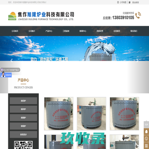 焦作旭隆炉业科技有限公司