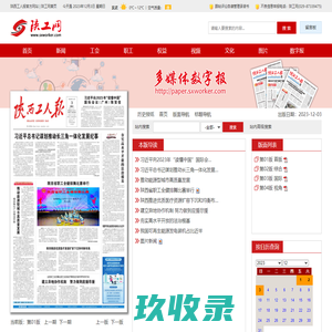 陕西工人报 - 第8549期 - 第01版 - 首版