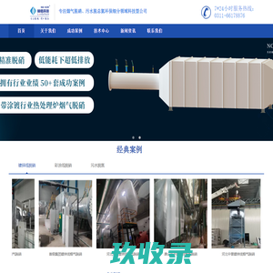 镀锌线|连退|罩式炉烟气脱硝|彩涂线VOCs+脱硝|河北林格环保科技有限公司