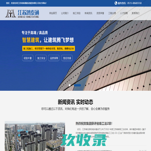 江苏鸿泰通建设集团有限公司