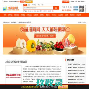 
	上海汉戈机械设备有限公司（汉戈HANKOE）-食品招商网【spzs.com】
