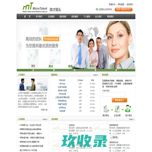 
	MicroTalent 北京微才精英国际人力资源咨询有限公司 - 主页
