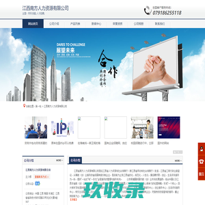 江西南方人力资源有限公司